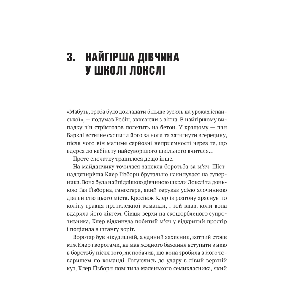 Книга Хакерство, пограбування та вогненні стріли (Робін Гуд #1) - Роберт Мучамор Vivat (9786171706637) - зображення 11
