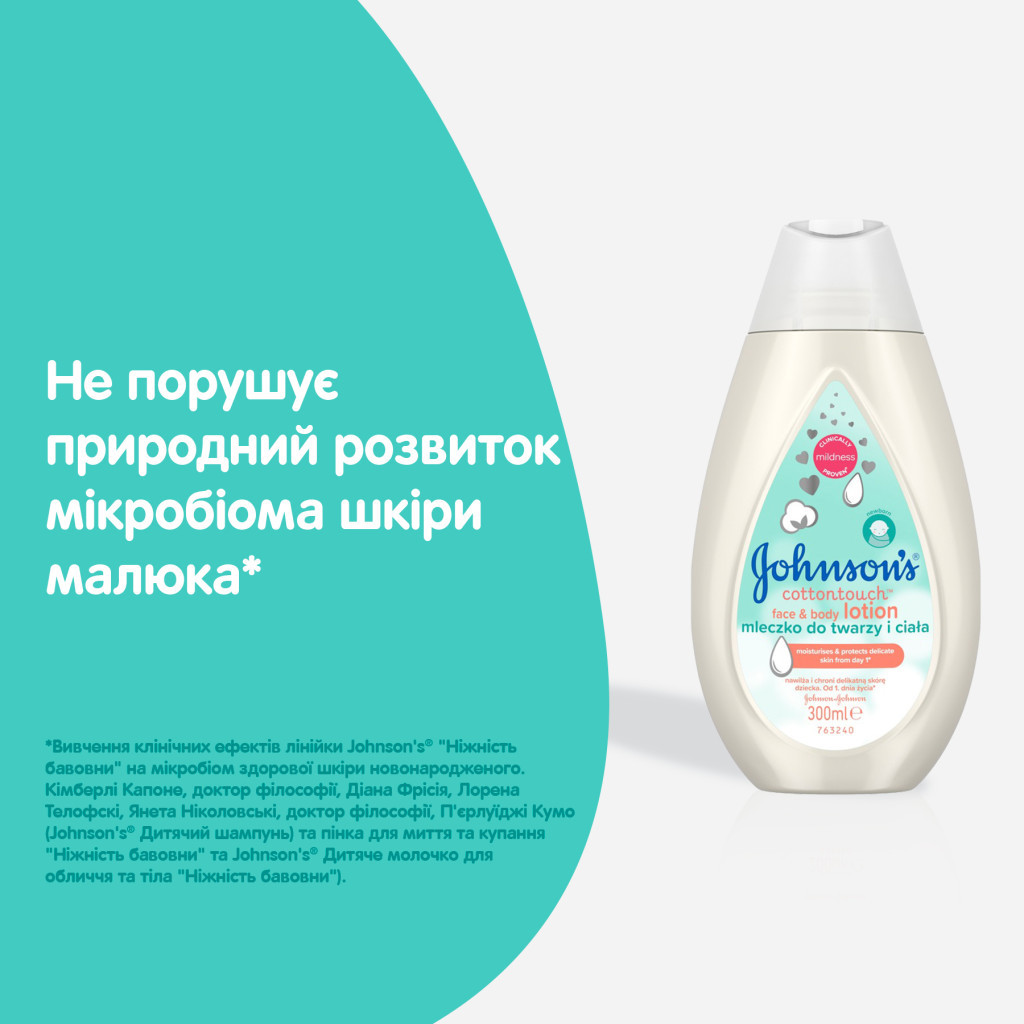 Дитяче молочко Johnson’s baby Ніжність бавовни 300 мл (3574661428093) - изображение 3
