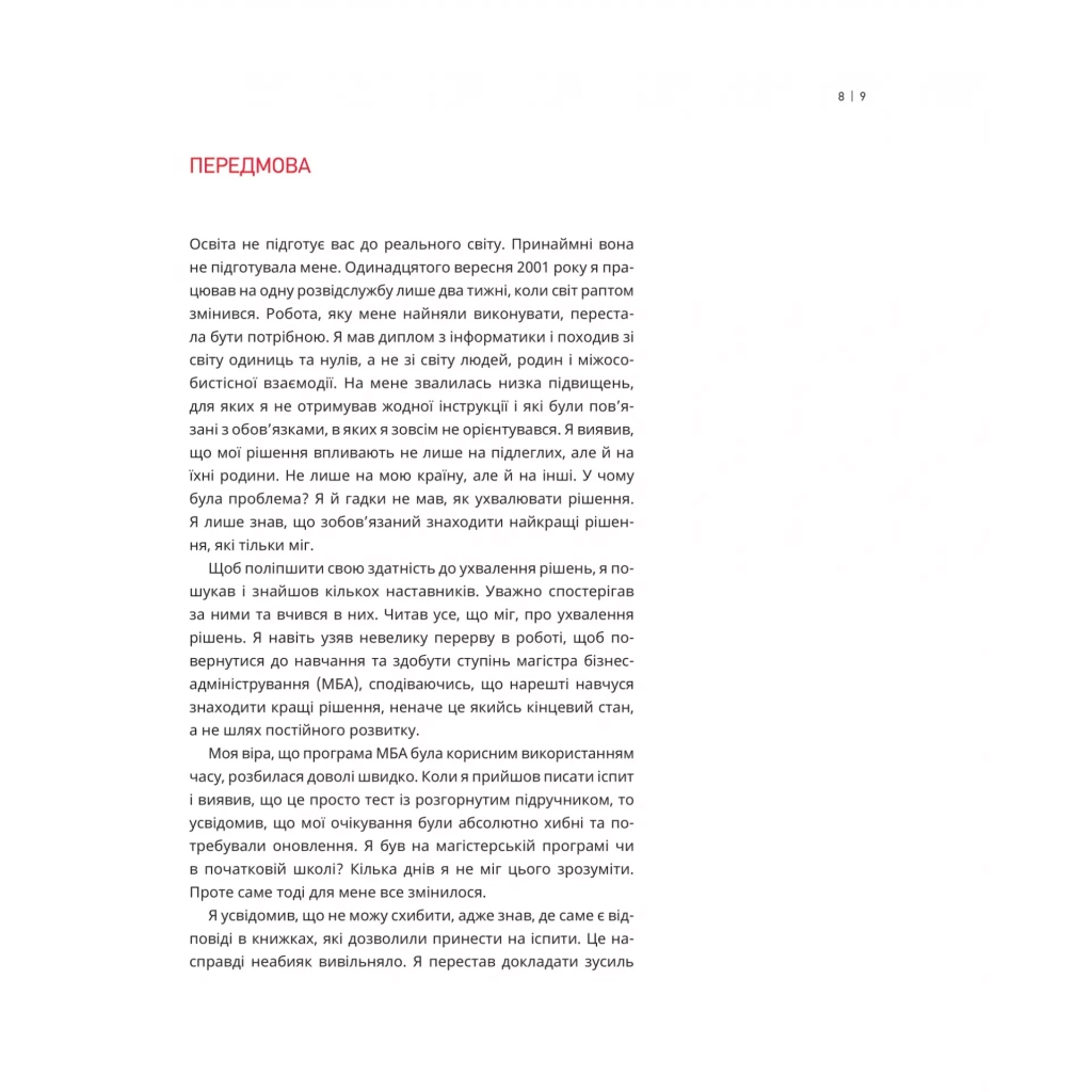 Книга Великі ментальні моделі. Загальні концепції мислення - Шейн Перріш, Ріаннон Беб'єн Vivat (9786171713123) - зображення 5