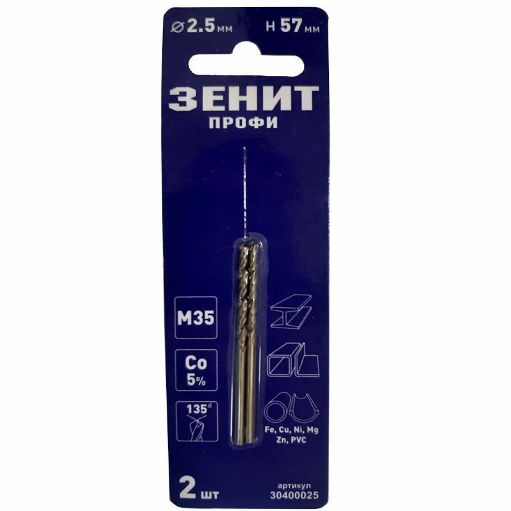 Свердло Зеніт "ПРОФІ" по металу з кобальтовим покриттям 2.5х57 мм (2 шт) (30400025) - зображення 1