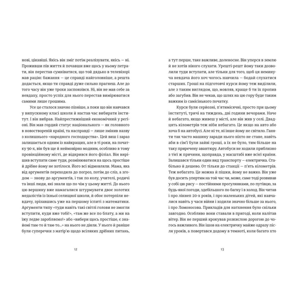 Книга Маркетер - Олег Сєнцов Видавництво Старого Лева (9786176796985) - зображення 6