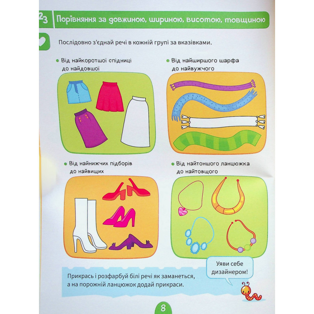 Книга Тренажер для майбутніх школярів - Наталя Мусієнко Vivat (9789669827364) - зображення 7