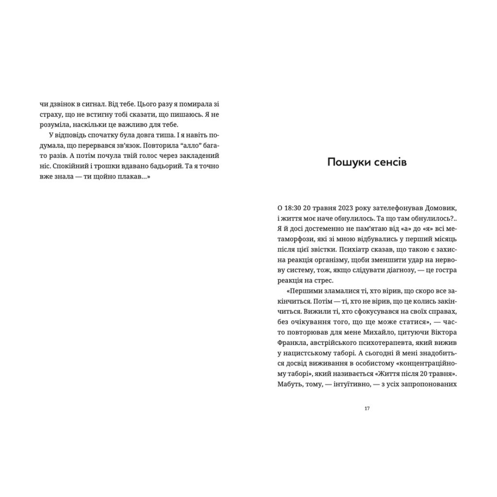 Книга Лемберґ: мамцю, ну не плач - Олена Чернінька Видавництво Старого Лева (9789664482605) - зображення 5