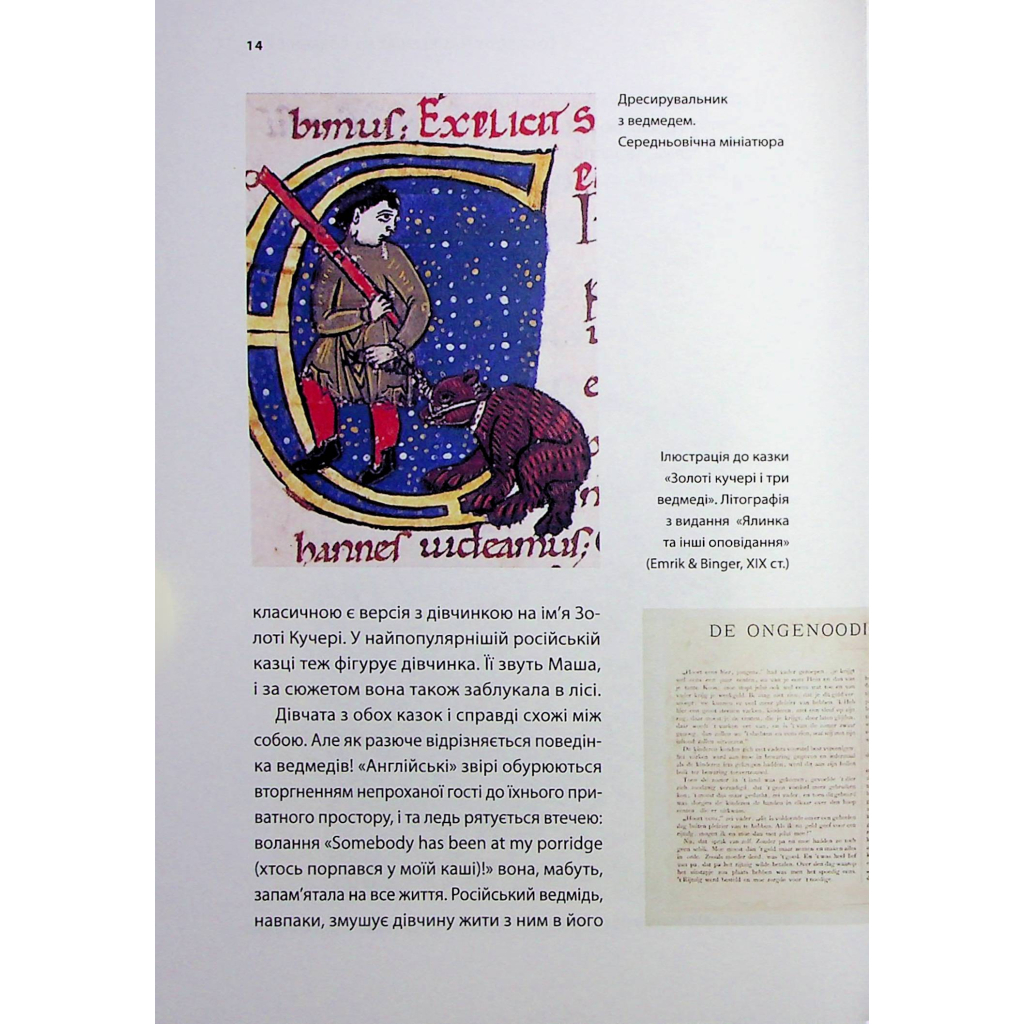 Книга У ліжку з ведмедем - Олексій Мустафін Фабула (9786175223178) - picture 9