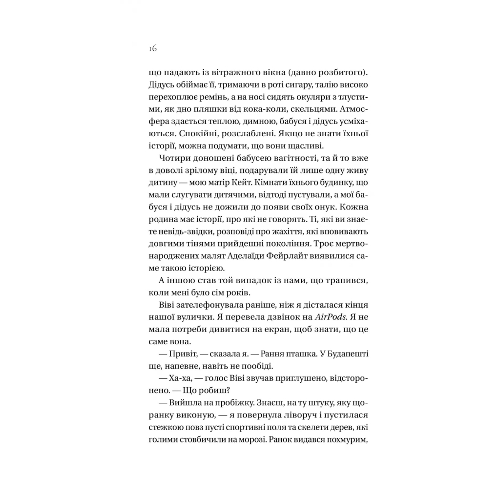 Книга Дім Голлоу - Крістал Сазерленд Vivat (9786171707115) - зображення 12