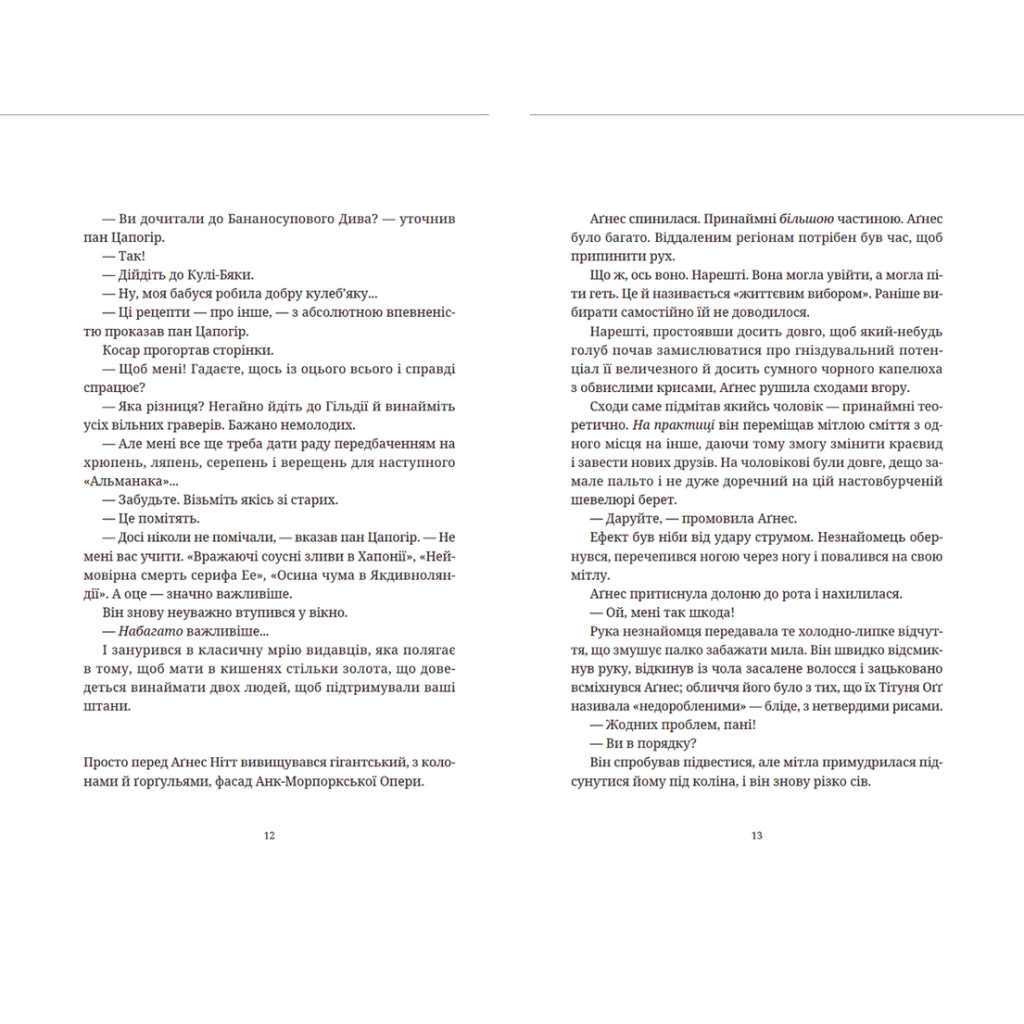 Книга Маскарад - Террі Пратчетт Видавництво Старого Лева (9786176799115) - зображення 7