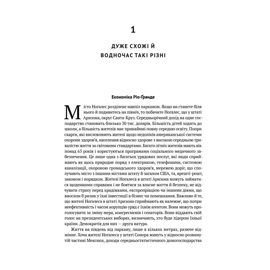 Книга Чому нації занепадають. Походження влади, багатства і бідності - Д. Аджемоґлу, Д. Робінсон Наш Формат (9786178115357) - изображение 6