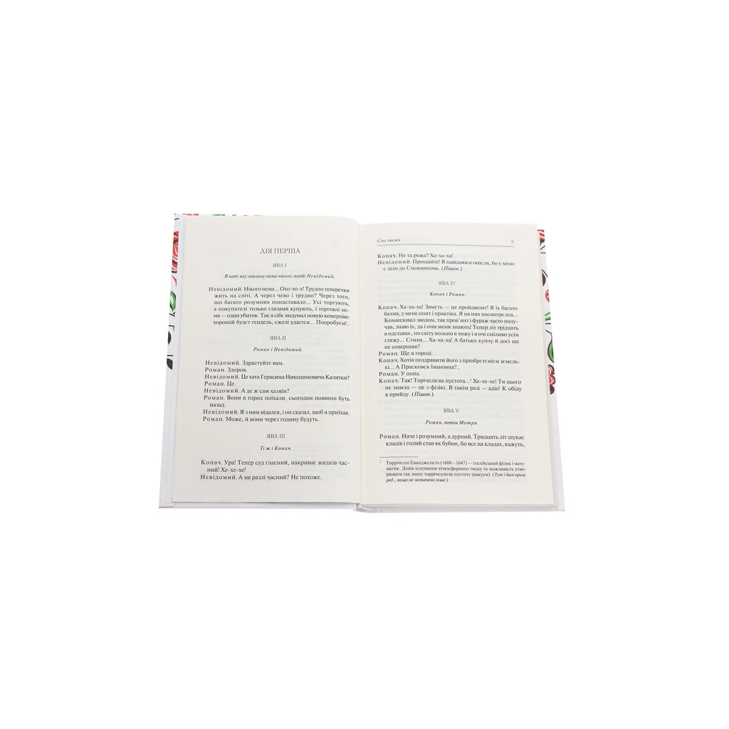 Книга Сто тисяч. Вибрані твори - Іван Карпенко-Карий КСД (9786171279117) - зображення 4