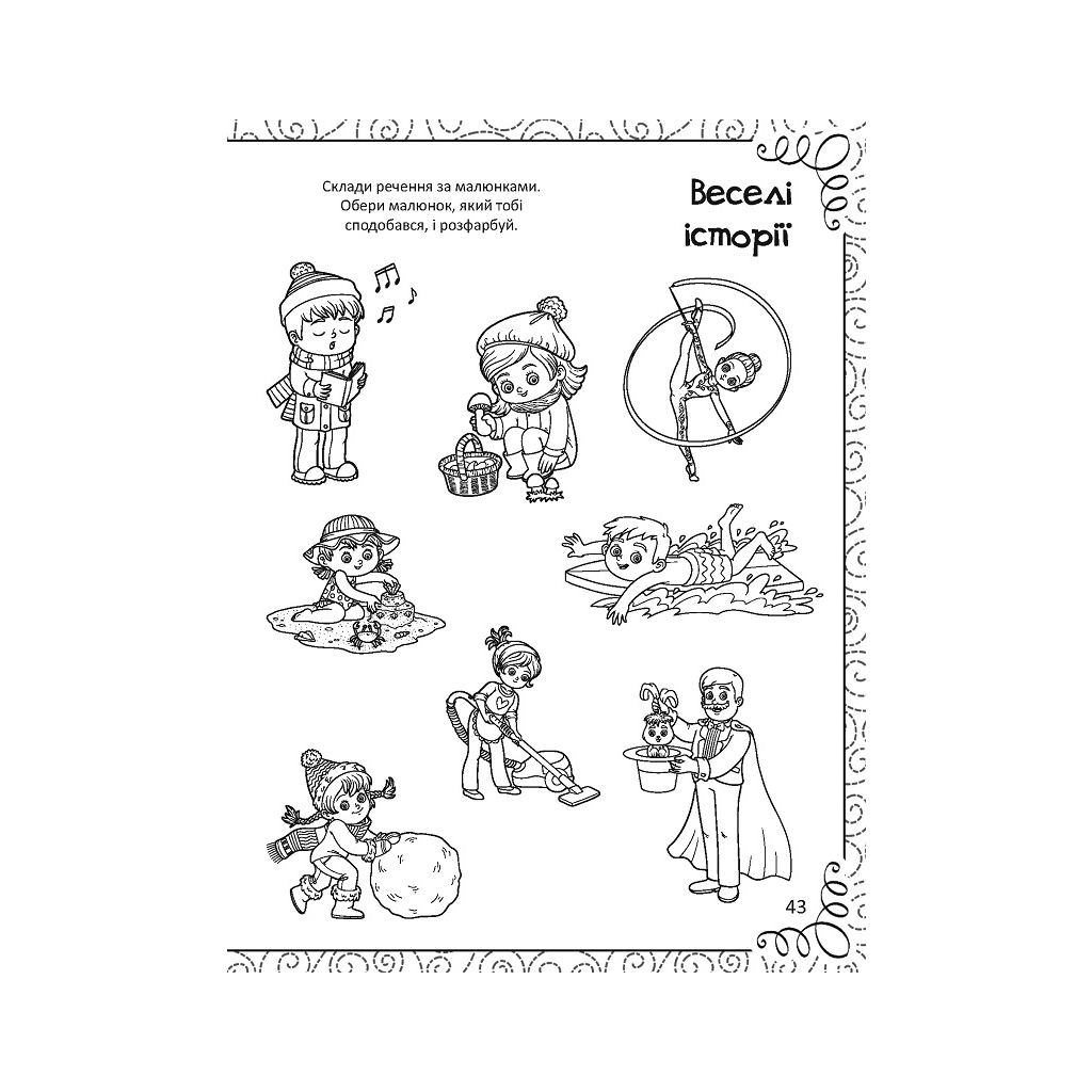 Книга Весела книжка малювання, розмальовок, ребусів, головоломок та лабіринтів Vivat (9789669821010) - зображення 9