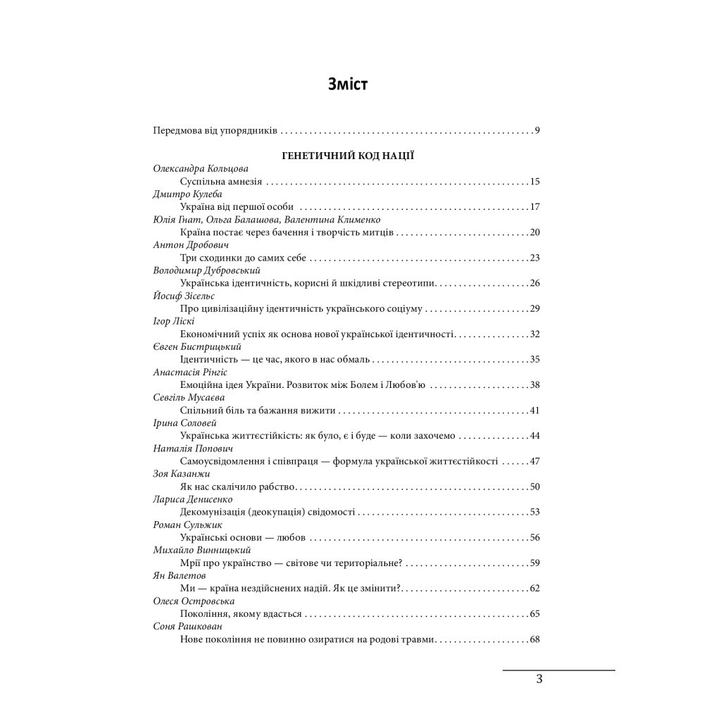 Книга Українські основи - Валерій Пекар, Олександр Рашкован Фоліо (9786175510681) - зображення 2