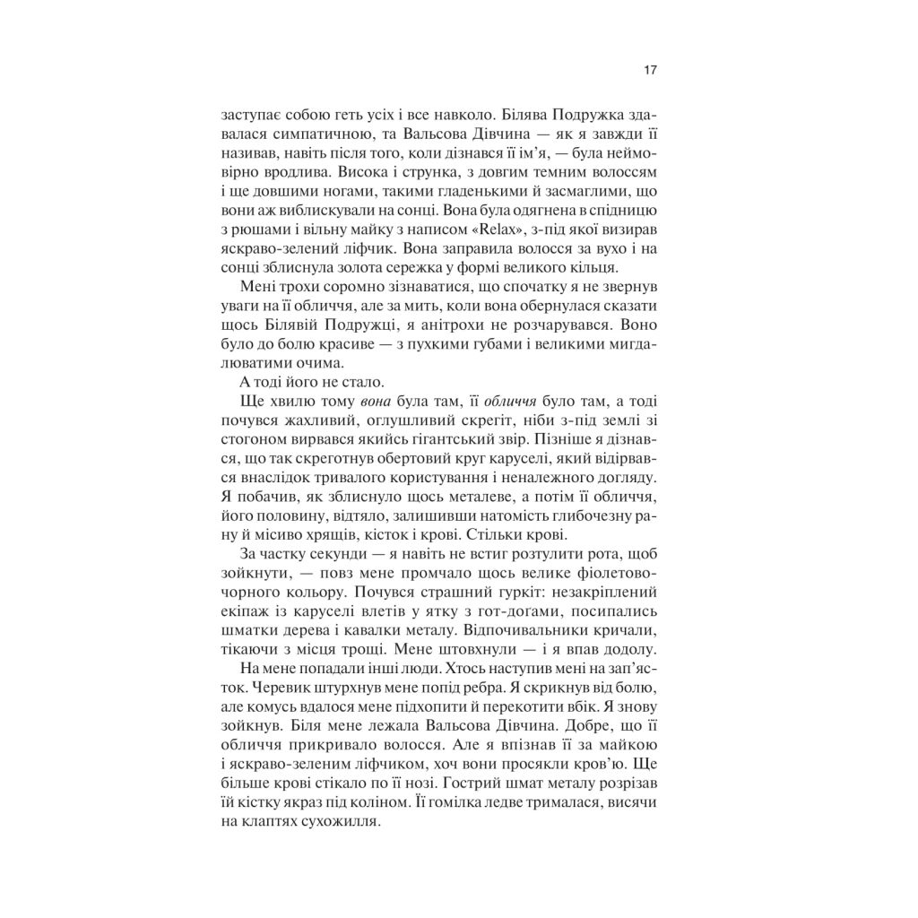 Книга Крейдяна Людина - С. Дж. Тюдор КСД (9786171511347) - зображення 12