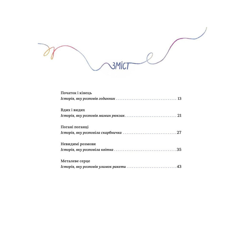 Книга Таємні історії маленьких і великих перемог - Таня Стус #книголав (9786178012687) - зображення 2