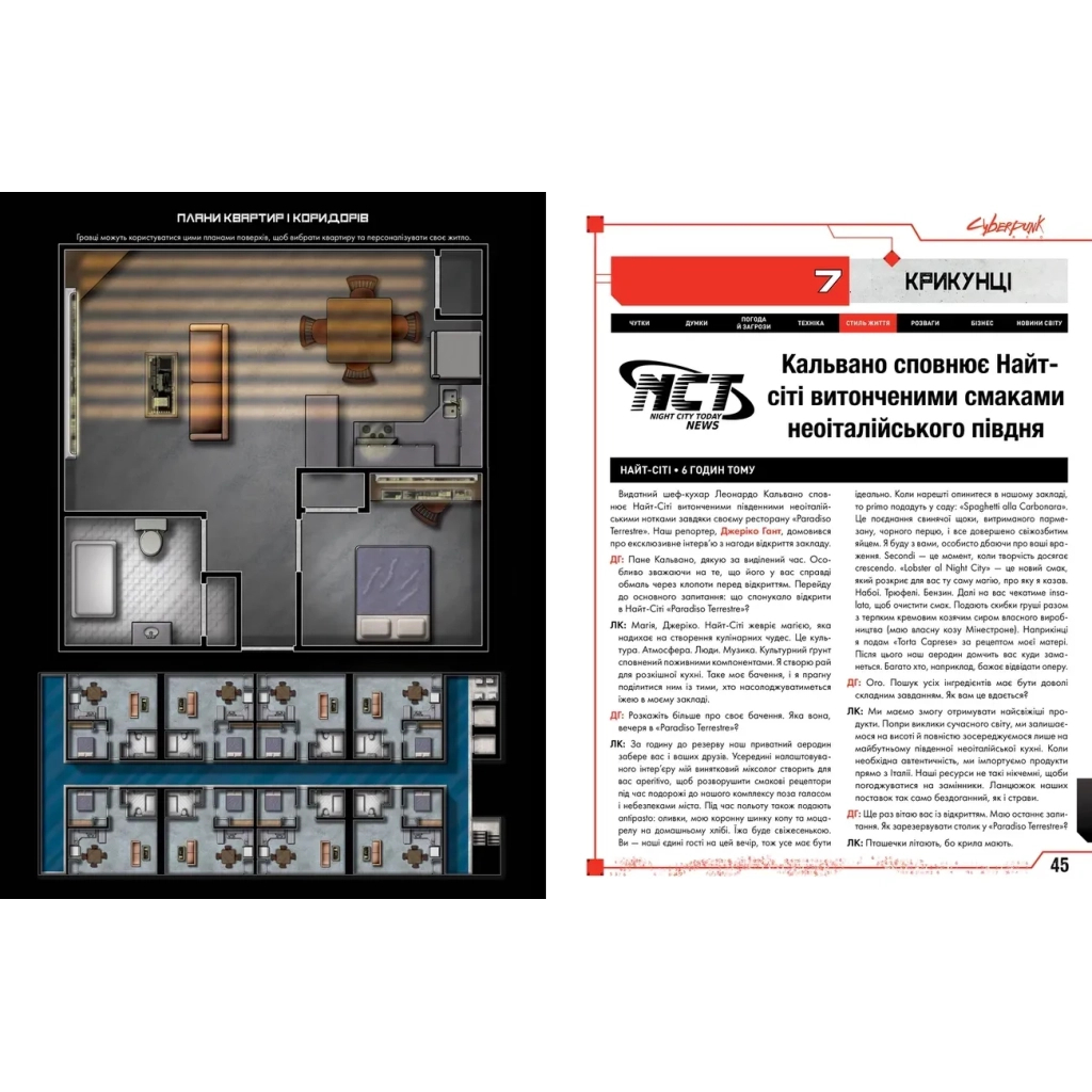 Настільна гра Geekach Games Cyberpunk RED. Стартовий набір (Jumpstart Kit) (укр.) (GKRP0013) - зображення 4