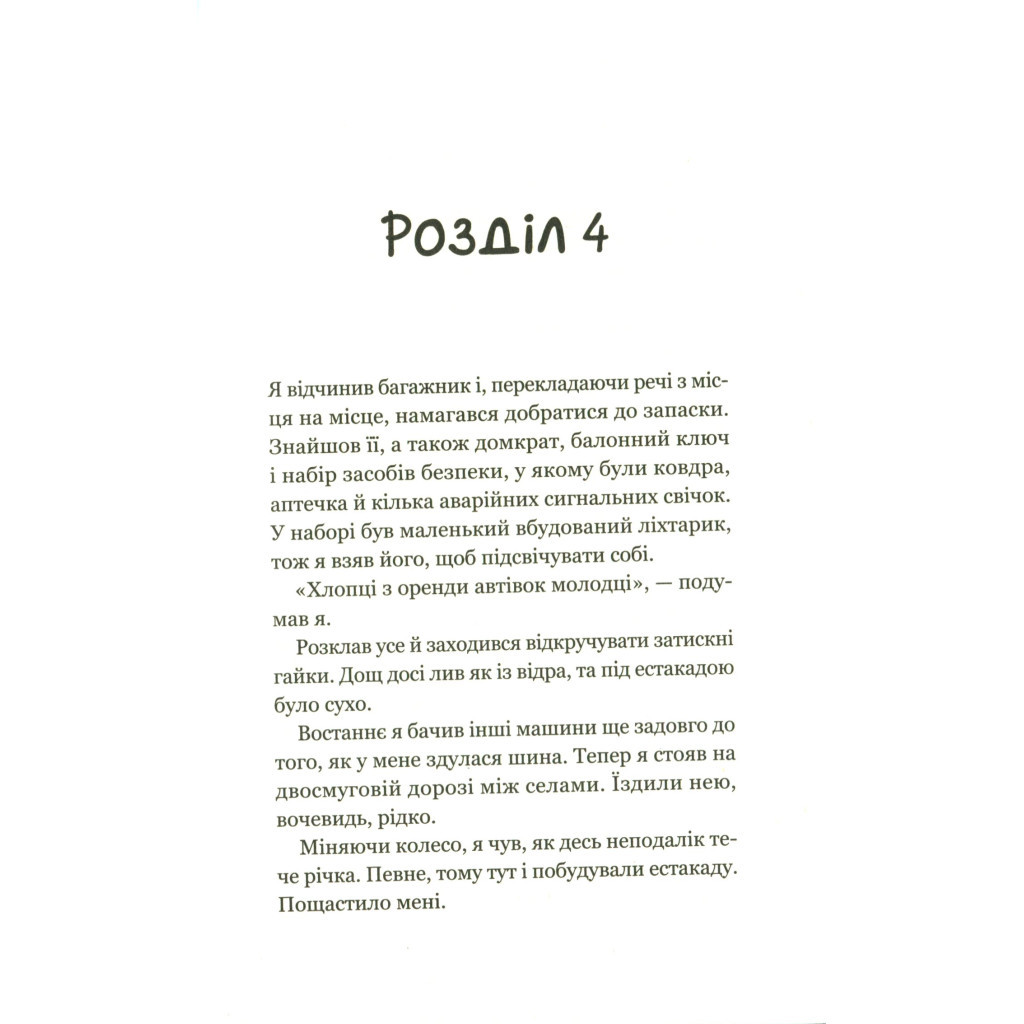 Книга Третій візит до кафе на краю світу - Джон П. Стрелекі Vivat (9789669823908) - изображение 10