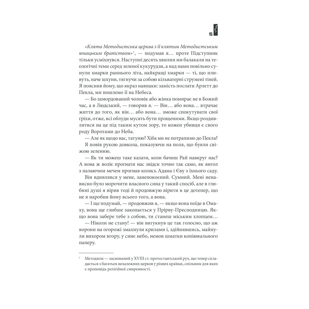 Книга Повна темрява. Без зірок - Стівен Кінг КСД (9786171281066) - зображення 11