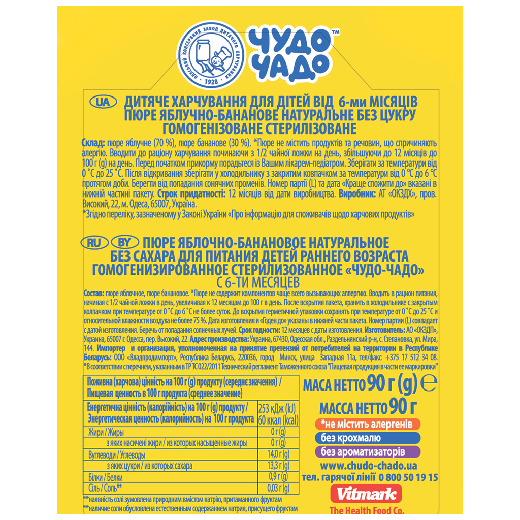 Дитяче пюре Чудо-Чадо Яблучно-бананове без цукру, 90 г (4820016253643) - зображення 2