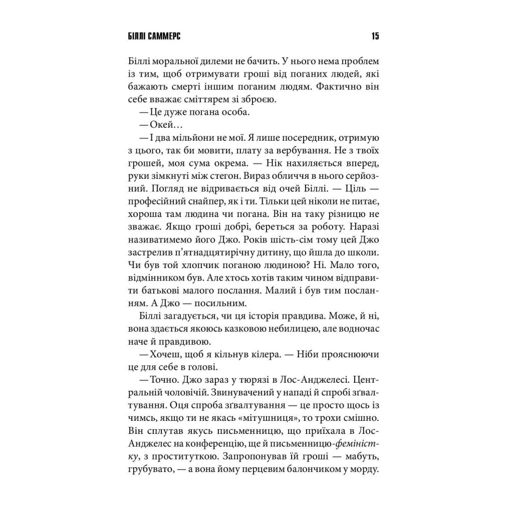 Книга Біллі Саммерс - Стівен Кінг КСД (9786171296015) - зображення 8