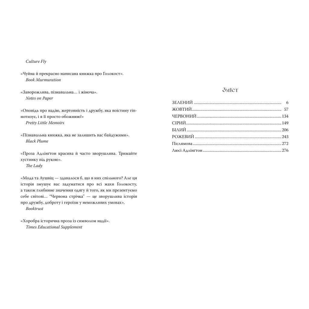 Книга Червона стрічка - Люсі Адлінґтон Видавництво РМ (9786178280895) - зображення 4