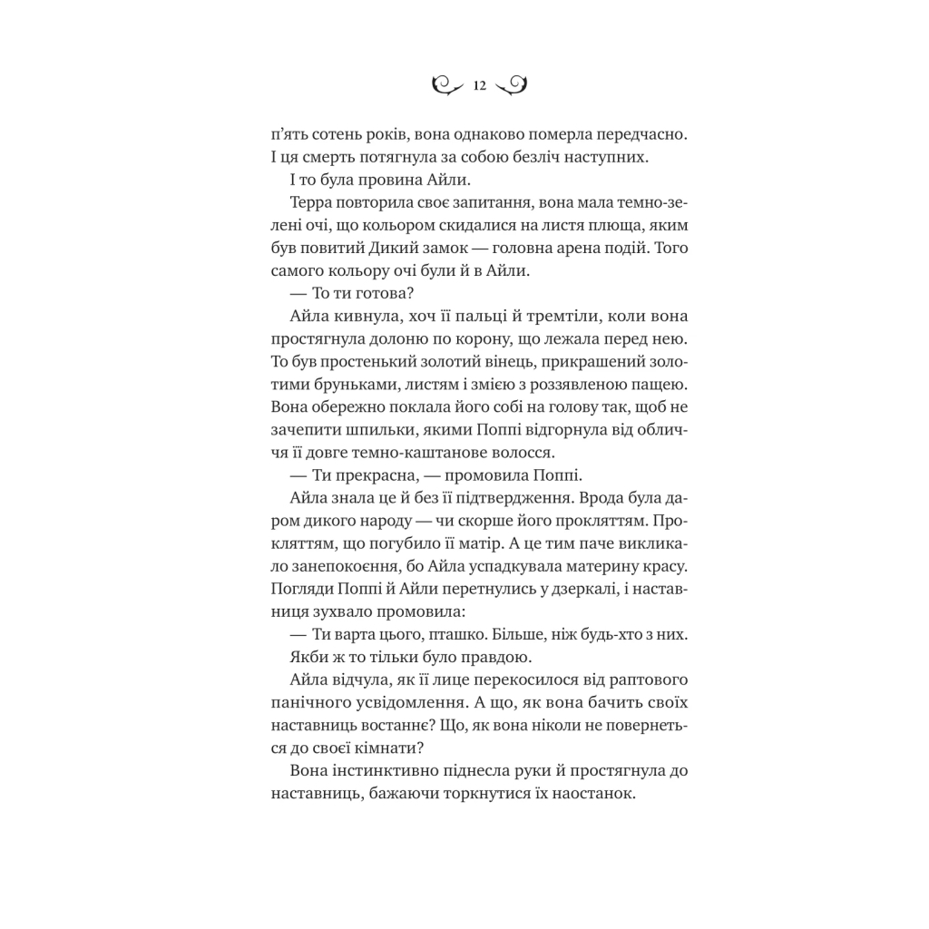 Книга Лайтларк - Алекс Астер Vivat (9786171707634) - зображення 8