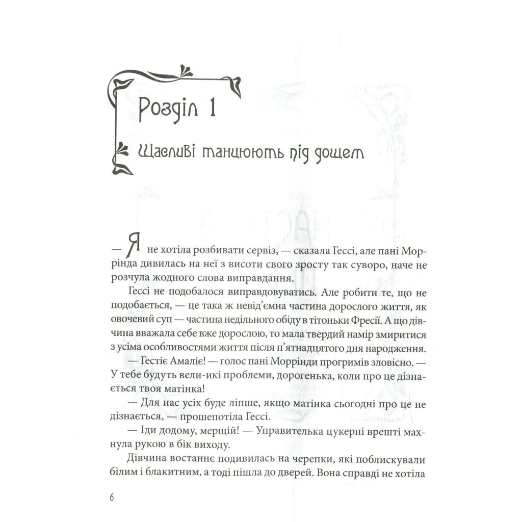 Книга Гессі - Наталія Матолінець Vivat (9789669422903) - зображення 3