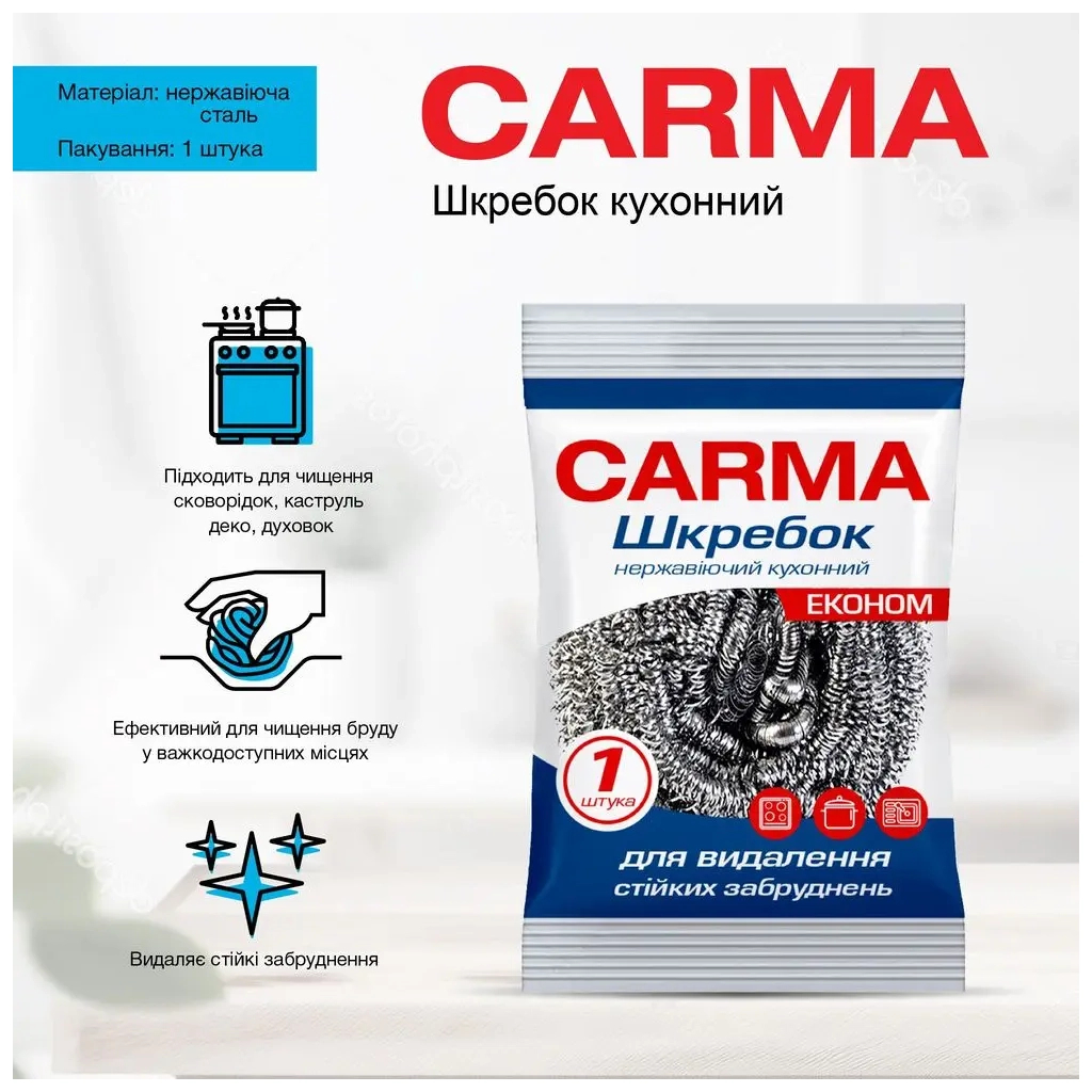 Скребок Carma З нержавіючої сталі 1 шт. (4823098414711) - зображення 2