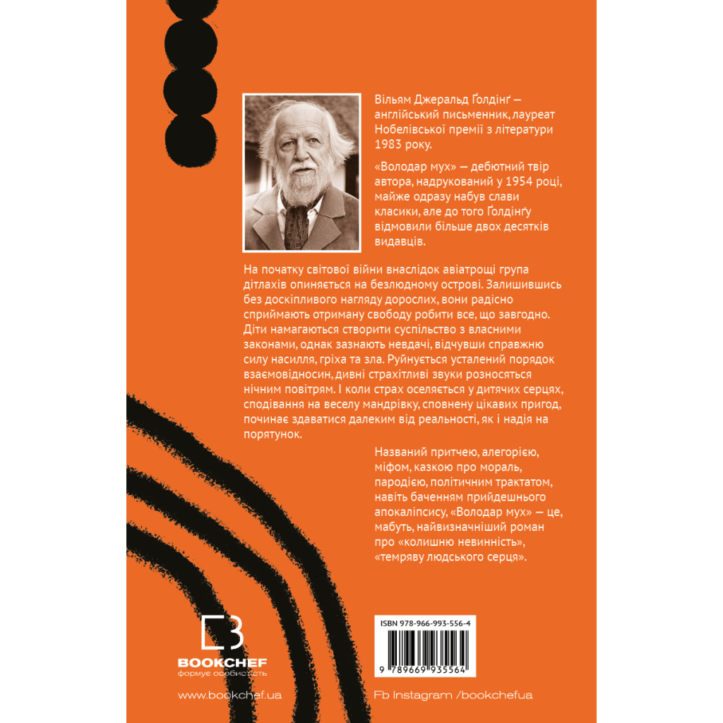 Книга Володар мух - Вільям Ґолдінґ BookChef (9789669935564) - зображення 3