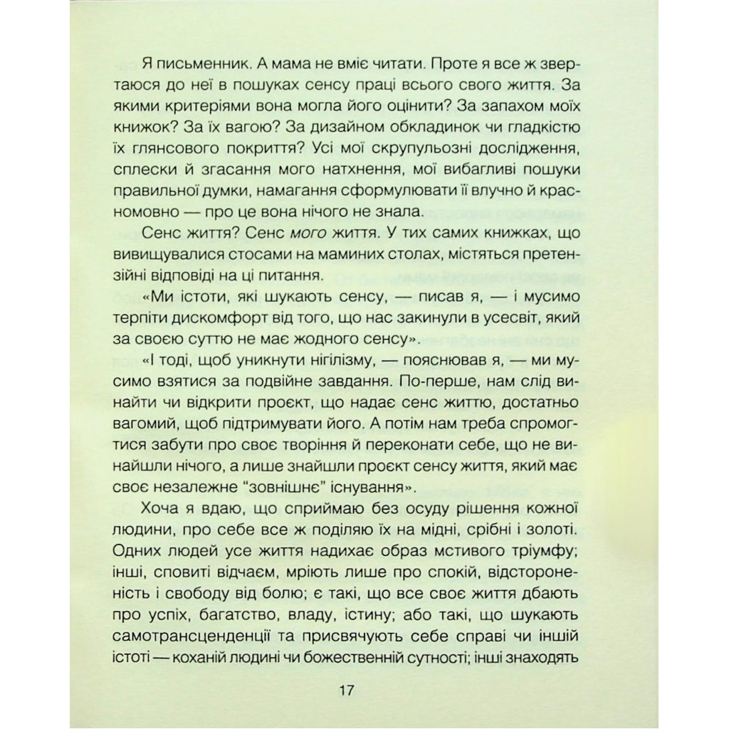 Книга Матуся та сенс життя - Ірвін Ялом КСД (9786171513648) - зображення 10