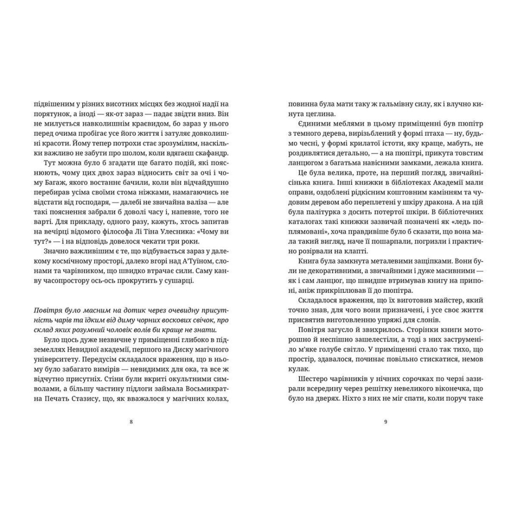 Книга Химерне сяйво - Террі Пратчетт Видавництво Старого Лева (9786176794899) - зображення 5