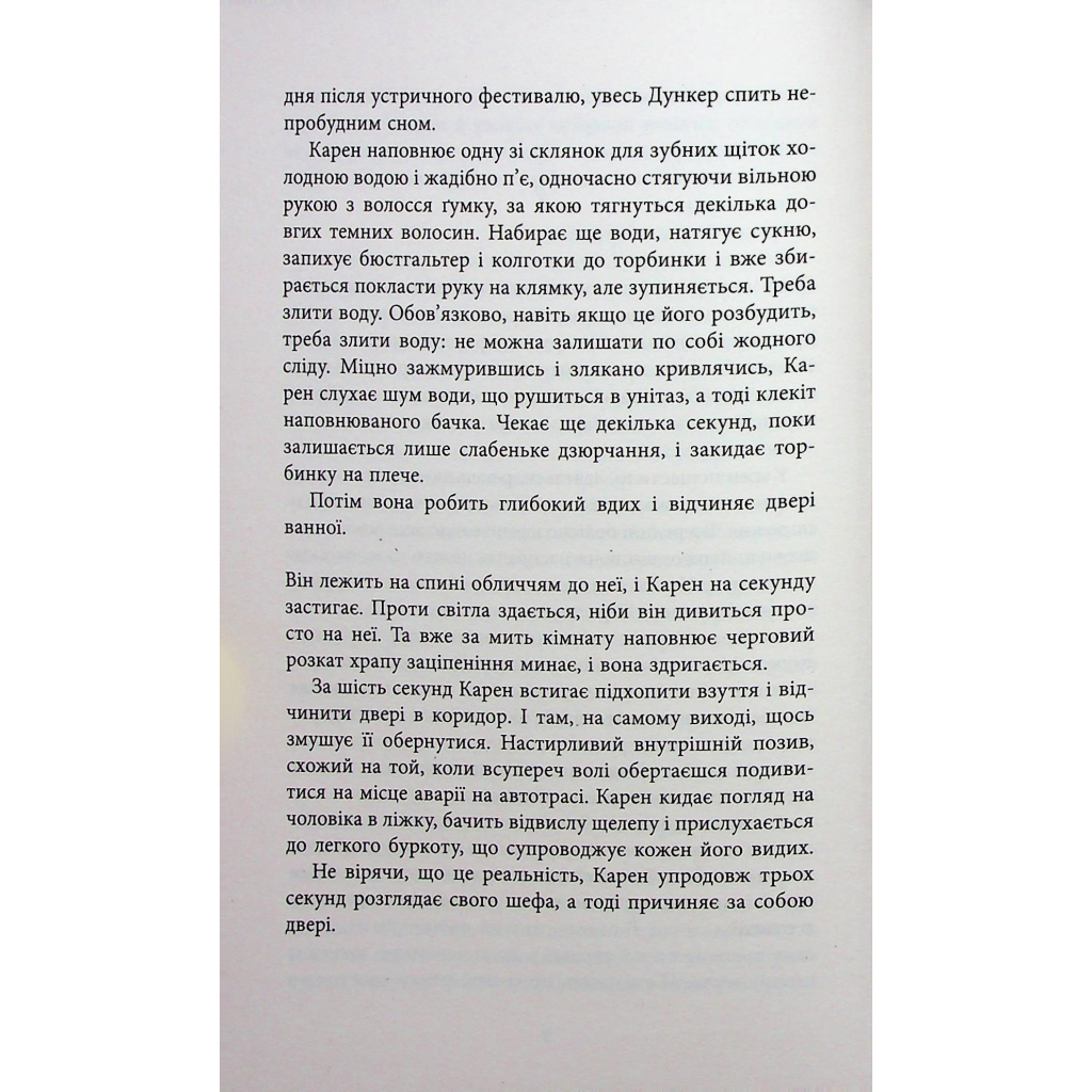 Книга Доґґерланд 1. Омана - Марія Адольфсон Фабула (9786175222010) - зображення 5