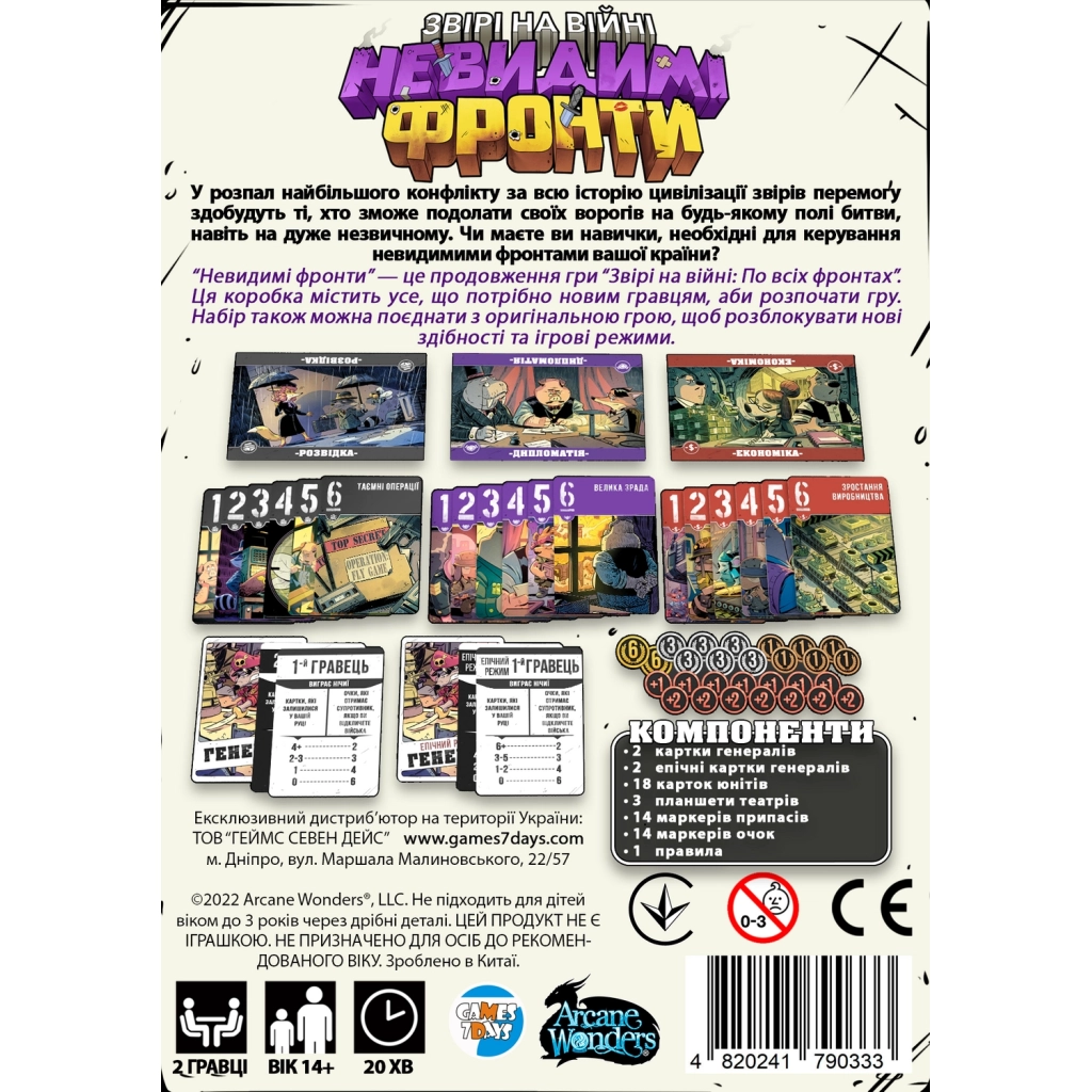Настільна гра Games 7 Days Звірі на Війні: Невидимі Фронти (ПВФ0202) - зображення 6