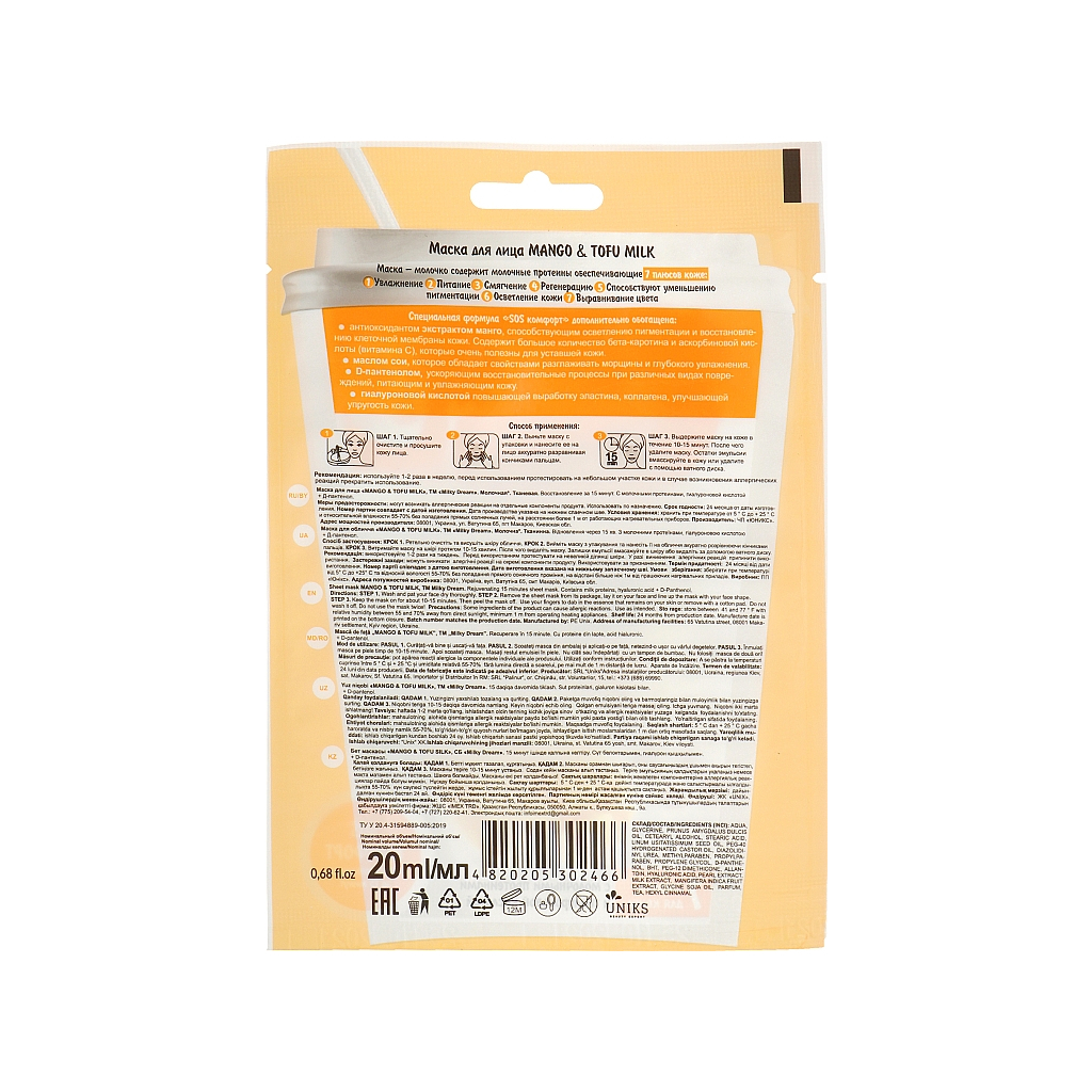 Маска для обличчя Milky Dream тканинна Манго й тофу 20 мл (4820205302466) - зображення 2