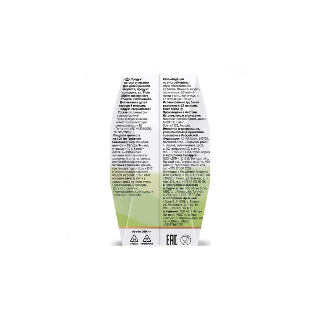 Сік дитячий Fleur Alpine Яблучний прямого віджиму з 8 місяців 200 мл (9002711027629) - изображение 2