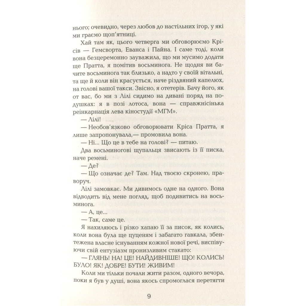 Книга Лілі та восьминіг - Стівен Роулі Фабула (9786170935380) - зображення 5