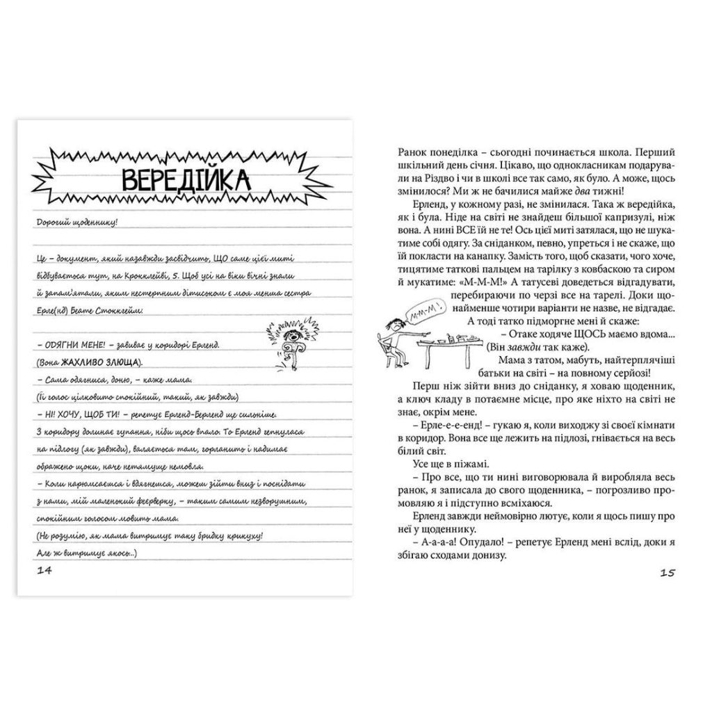Книга Привіт, це я! Книга 1 - Ніна Елізабет Ґрьонтведт Видавництво Старого Лева (9786176793670) - зображення 7