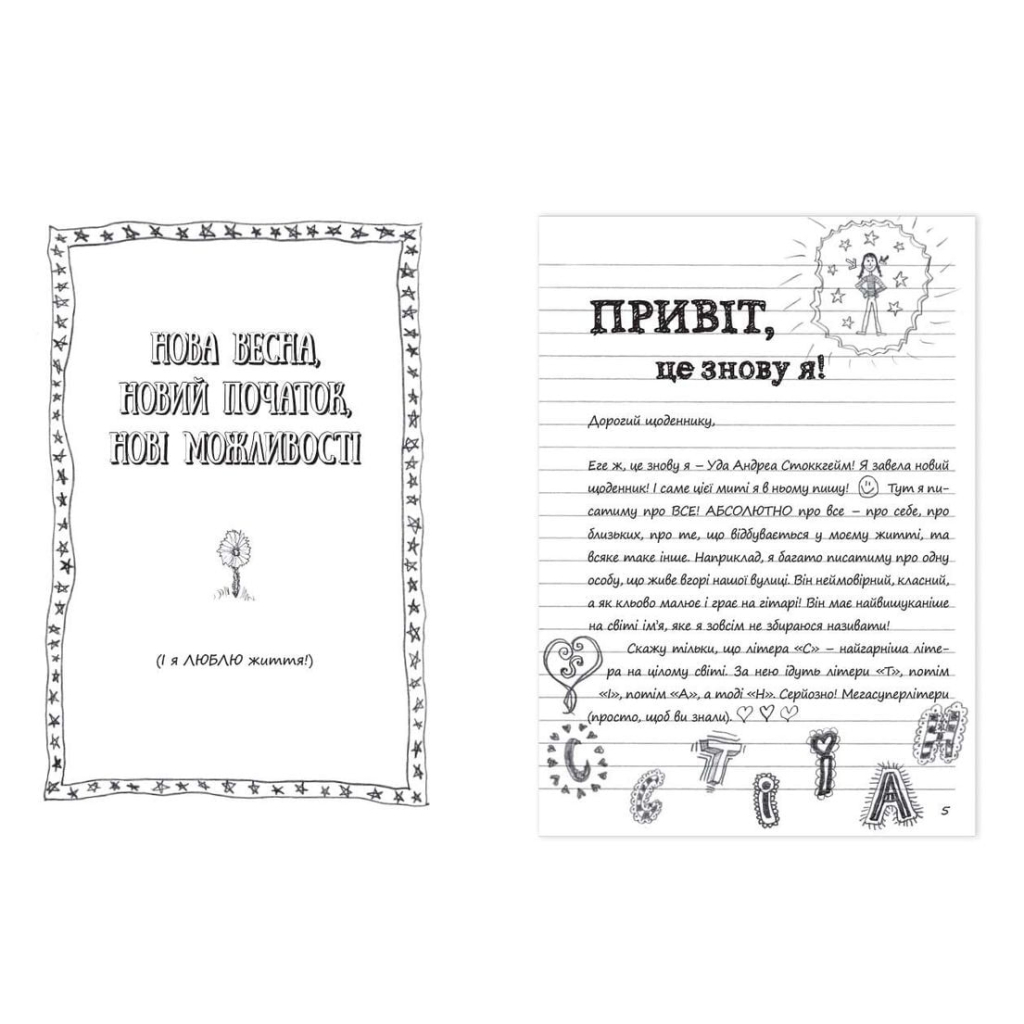 Книга Абсолютно нецілована. Книга 2 - Ніна Елізабет Ґрьонтведт Видавництво Старого Лева (9786176791379) - зображення 3