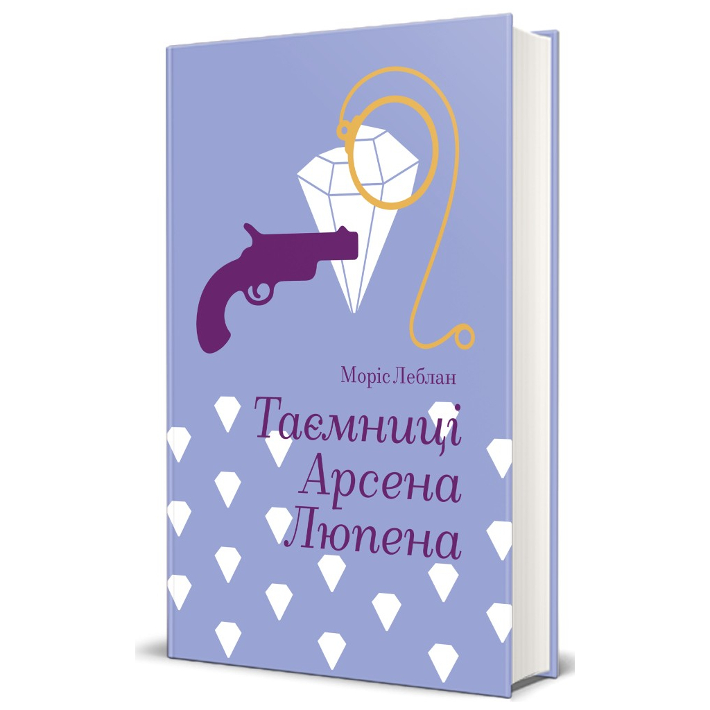 Книга Таємниці Арсена Люпена - Моріс Леблан #книголав (9786178286095) - зображення 3