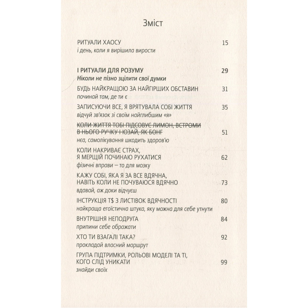 Книга Купи собі той довбаний букет: та інші способи зібратися докупи від тієї, котрій вдалось - Шустер Yakaboo Publishing (9786177544288) - изображение 4