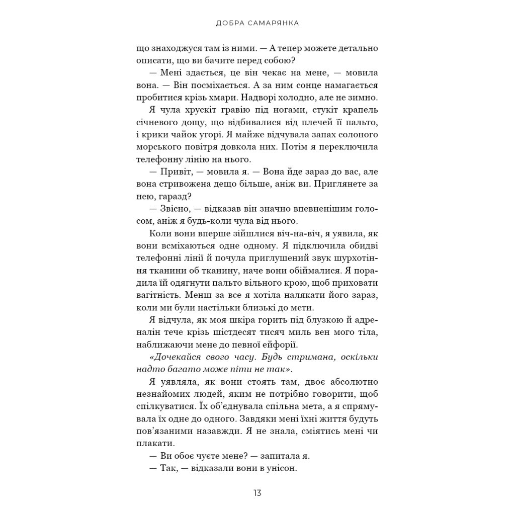 Книга Добра самарянка - Джон Маррс BookChef (9786175481295) - зображення 12