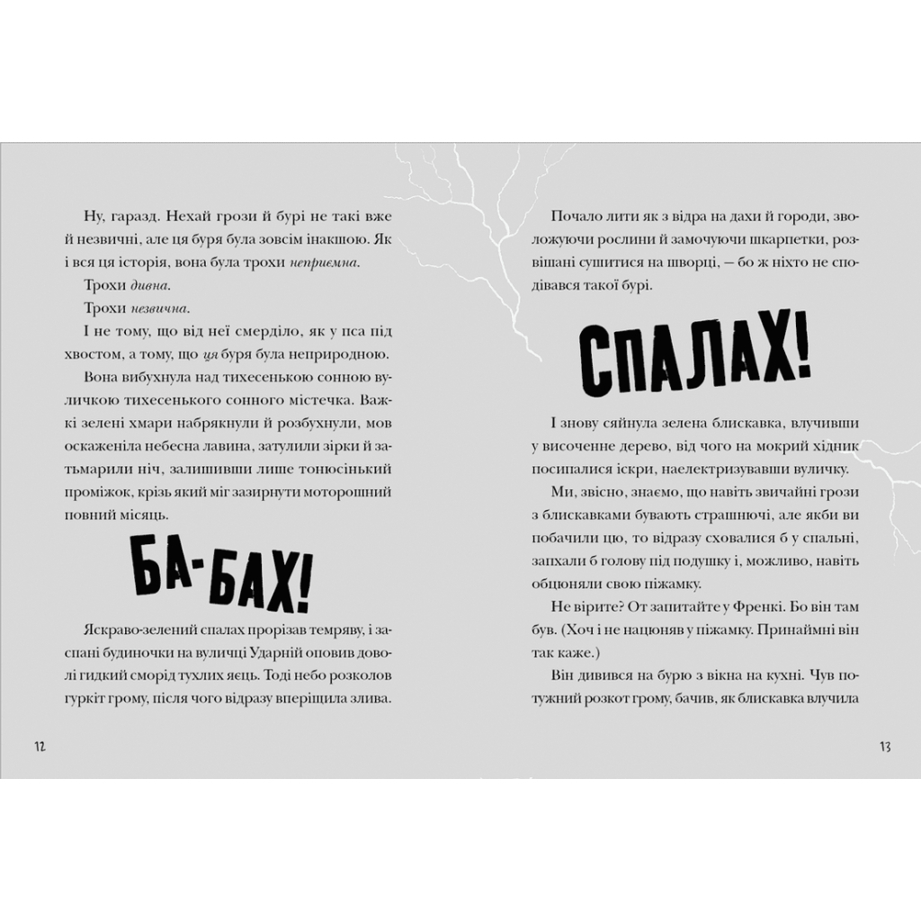 Книга Зграя Загрози - Том Флетчер Видавництво Старого Лева (9789664480397) - зображення 4