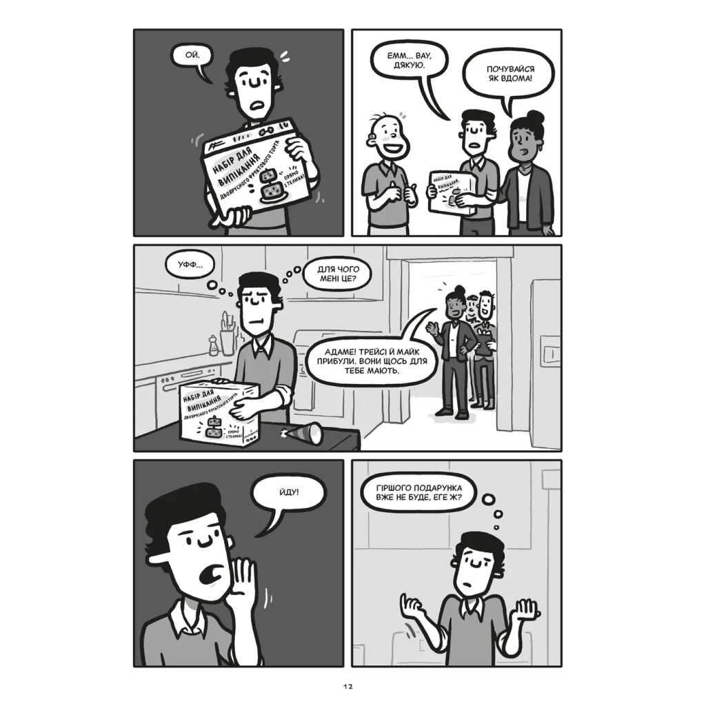 Комікс Блискучі рішення. Комікс, що покращить бізнесові угоди та сімейні вечори - Ден Аріелі Видавництво Старого Лева (9789664481530) - зображення 6