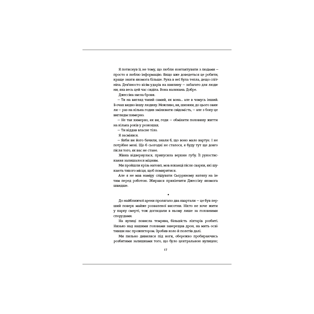 Книга П'ятеро - Ґай Морпасс #книголав (9786178286163) - зображення 11