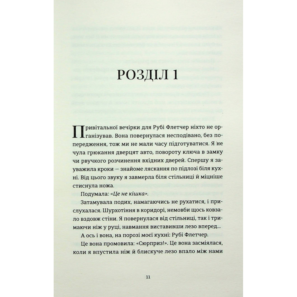 Книга Яке тихе місце - Меґан Міранда Видавництво Старого Лева (9789664483091) - зображення 5