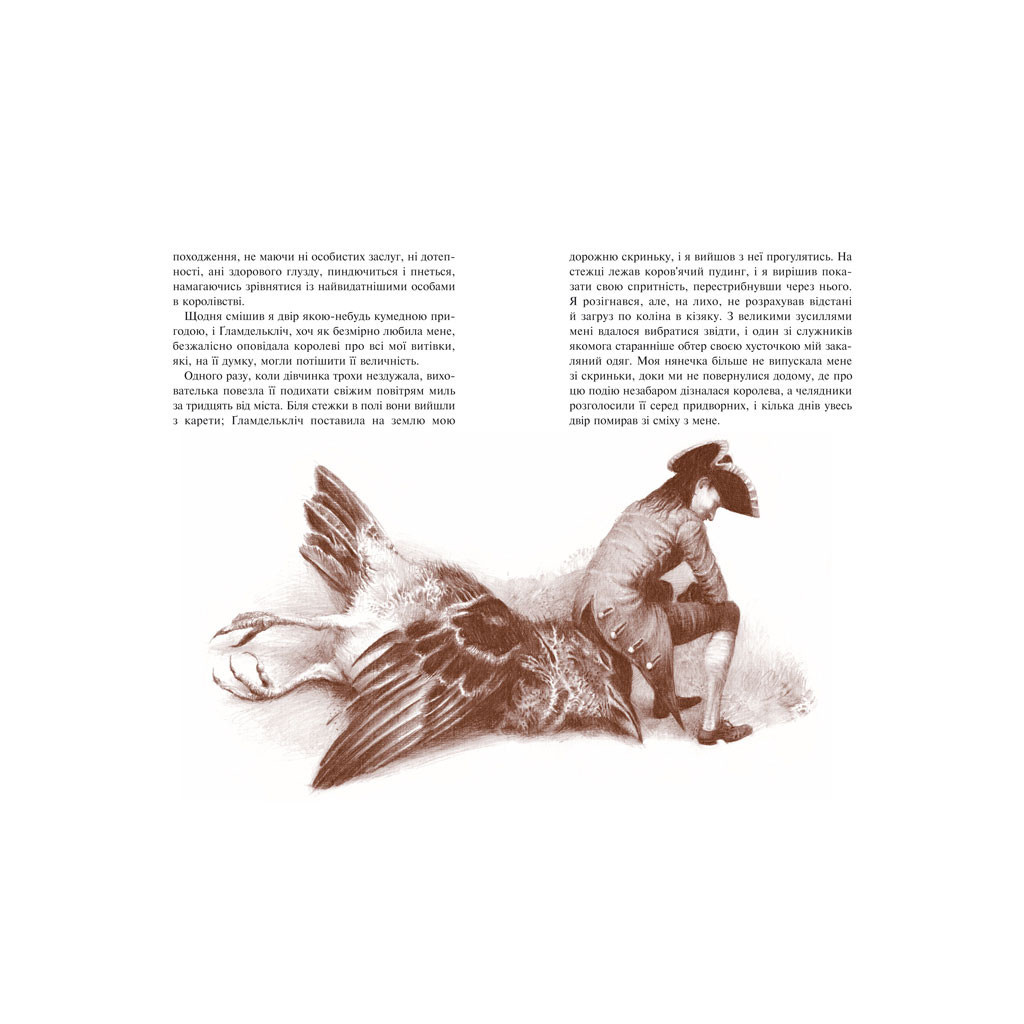 Книга Мандри Ґуллівера - Джонатан Свіфт А-ба-ба-га-ла-ма-га (9789667047436) - зображення 2