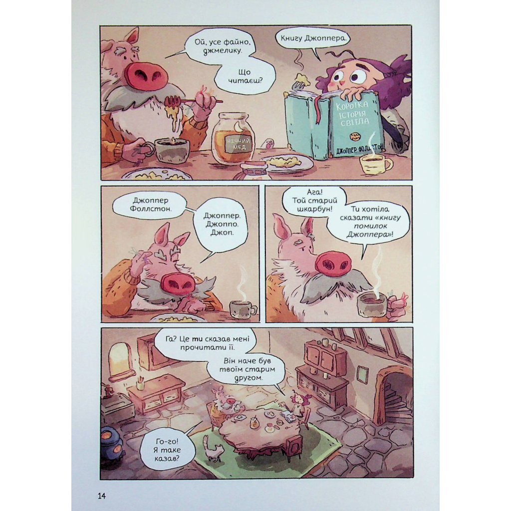 Комікс Світлопад: Дівчинка і Ґалдурієць - Тім Проберт Varvar Publishing (9786170999542) - изображение 7