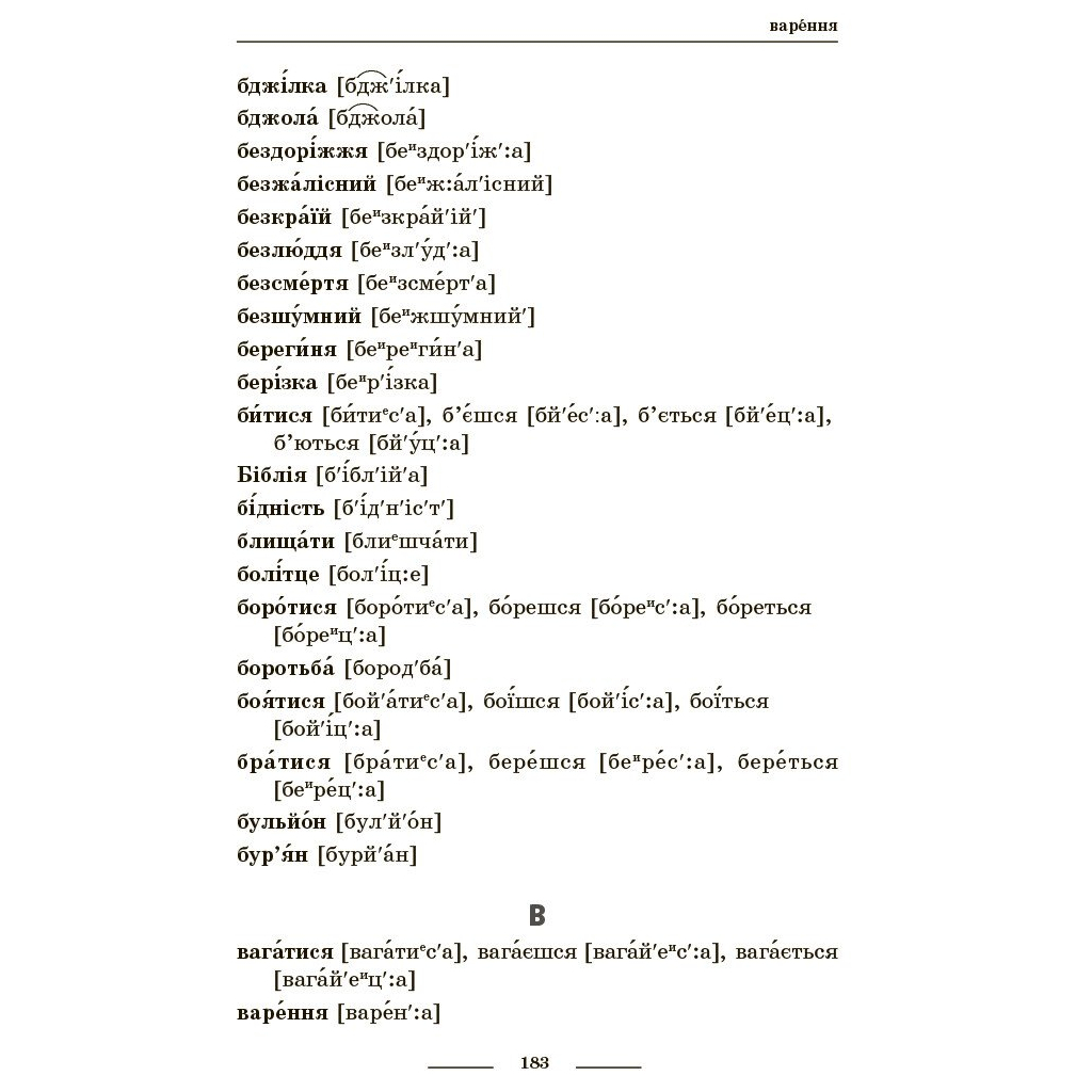Навчальний довідник НУШ Універсальний комплексний словник-довідник молодшого школяра Ранок (9786170911360) - зображення 14