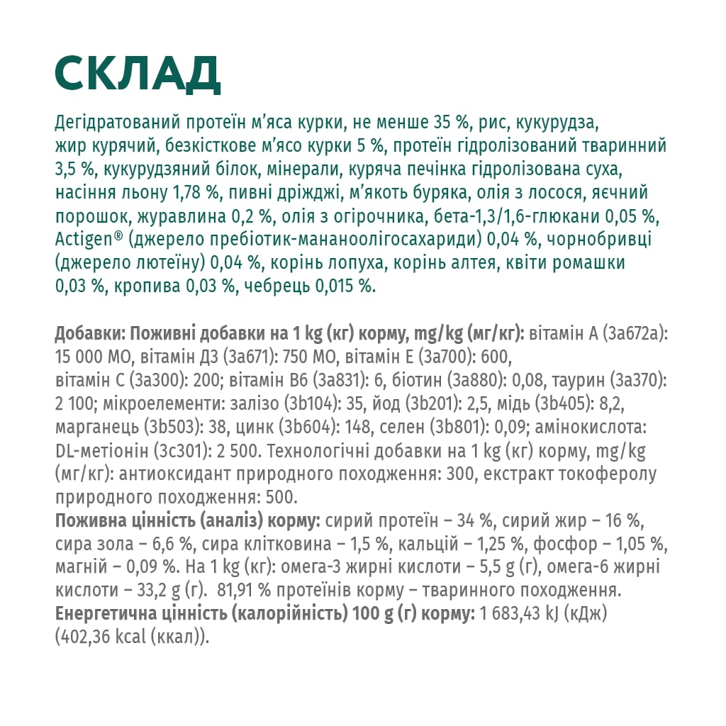 Сухий корм для кішок Optimeal зі смаком курки 10 кг (B1831201) - зображення 6