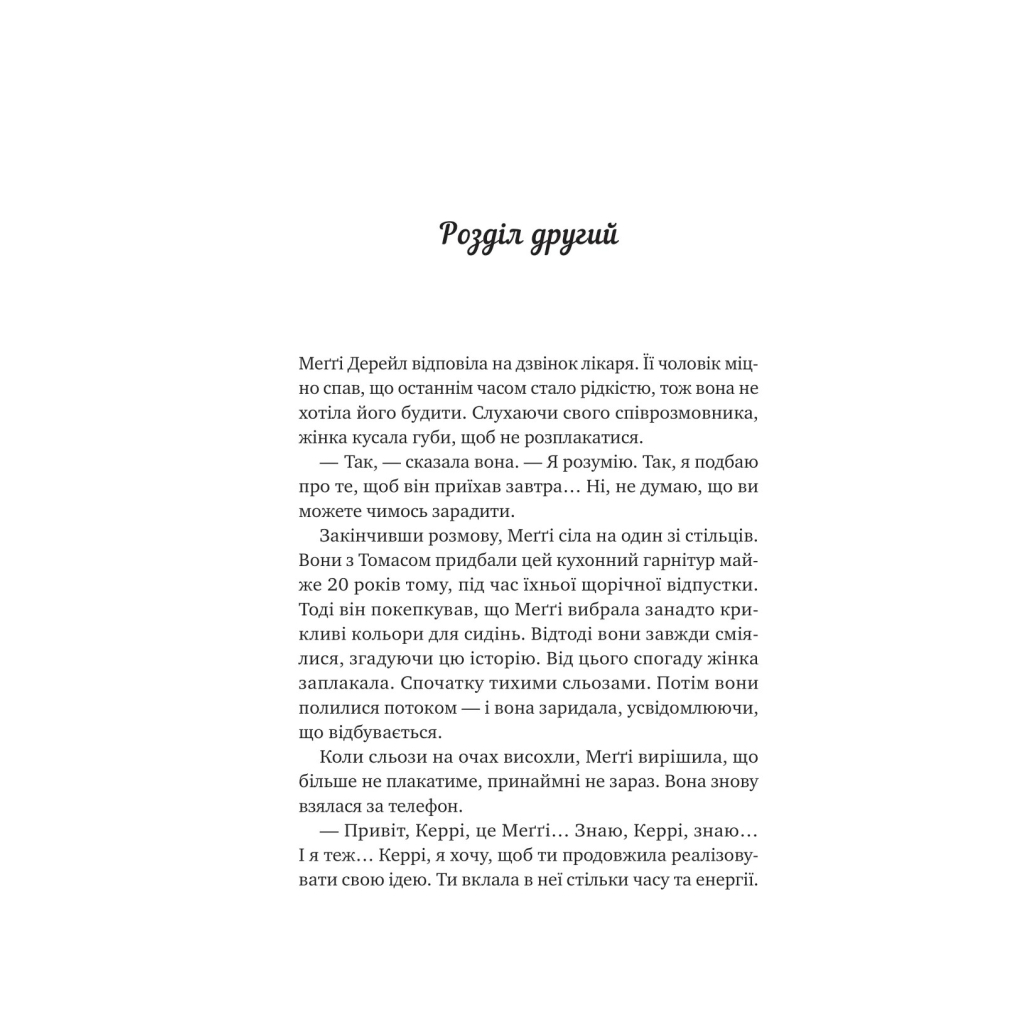 Книга Велика п'ятірка для життя - Джон П. Стрелекі Vivat (9786171707146) - зображення 8