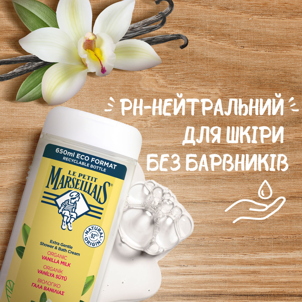 Гель для душу Le Petit Marseillais Ваніль 650 мл (3574661285979/3574661714776) - зображення 4