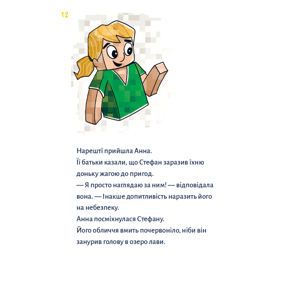 Книга Minecraft. Книга 1: Зомбі - поки не прибуде лікар! - Хайко Вольц BookChef (9786175483466) - зображення 9