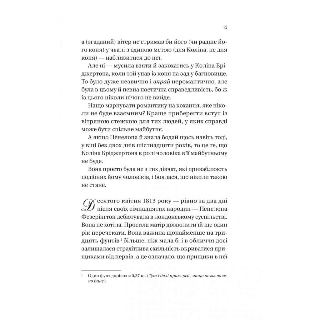 Книга Бріджертони. Роман із містером Бріджертоном - Джулія Куїнн Vivat (9786171706934) - зображення 7